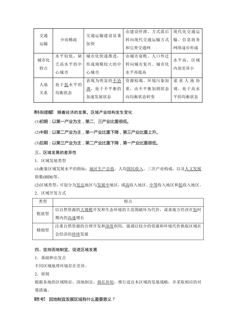 2024届高考一轮复习地理教案(湘教版)：区域发展差异与因地制宜_第2页