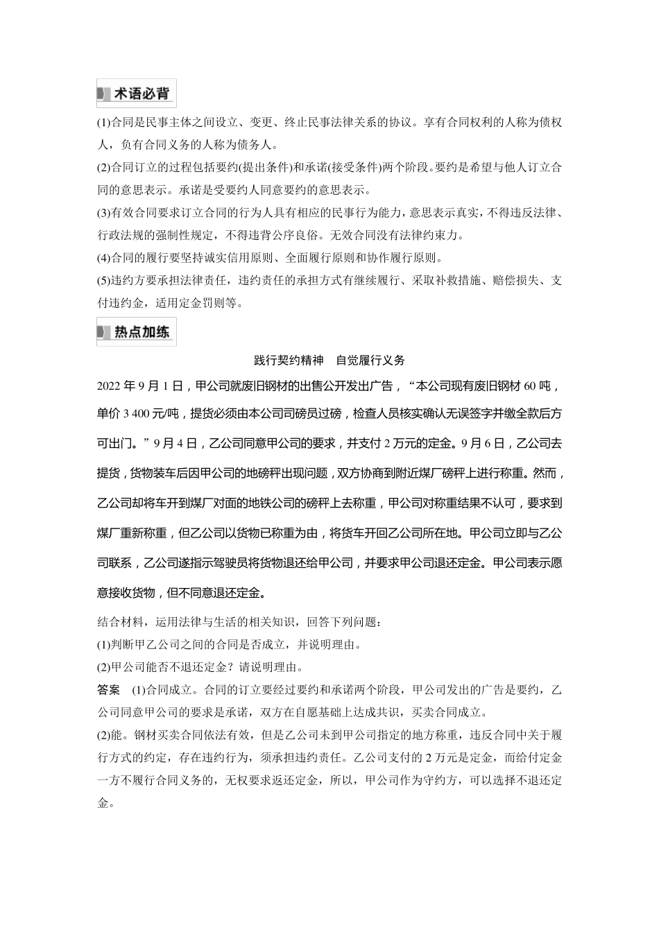 2024届高考一轮复习政治教案(部编版江苏专用)：主观题对“合同的订立、履行及其违约”的考查_第2页