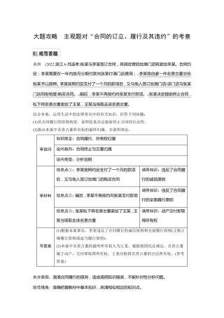 2024届高考一轮复习政治教案(部编版江苏专用)：主观题对“合同的订立、履行及其违约”的考查