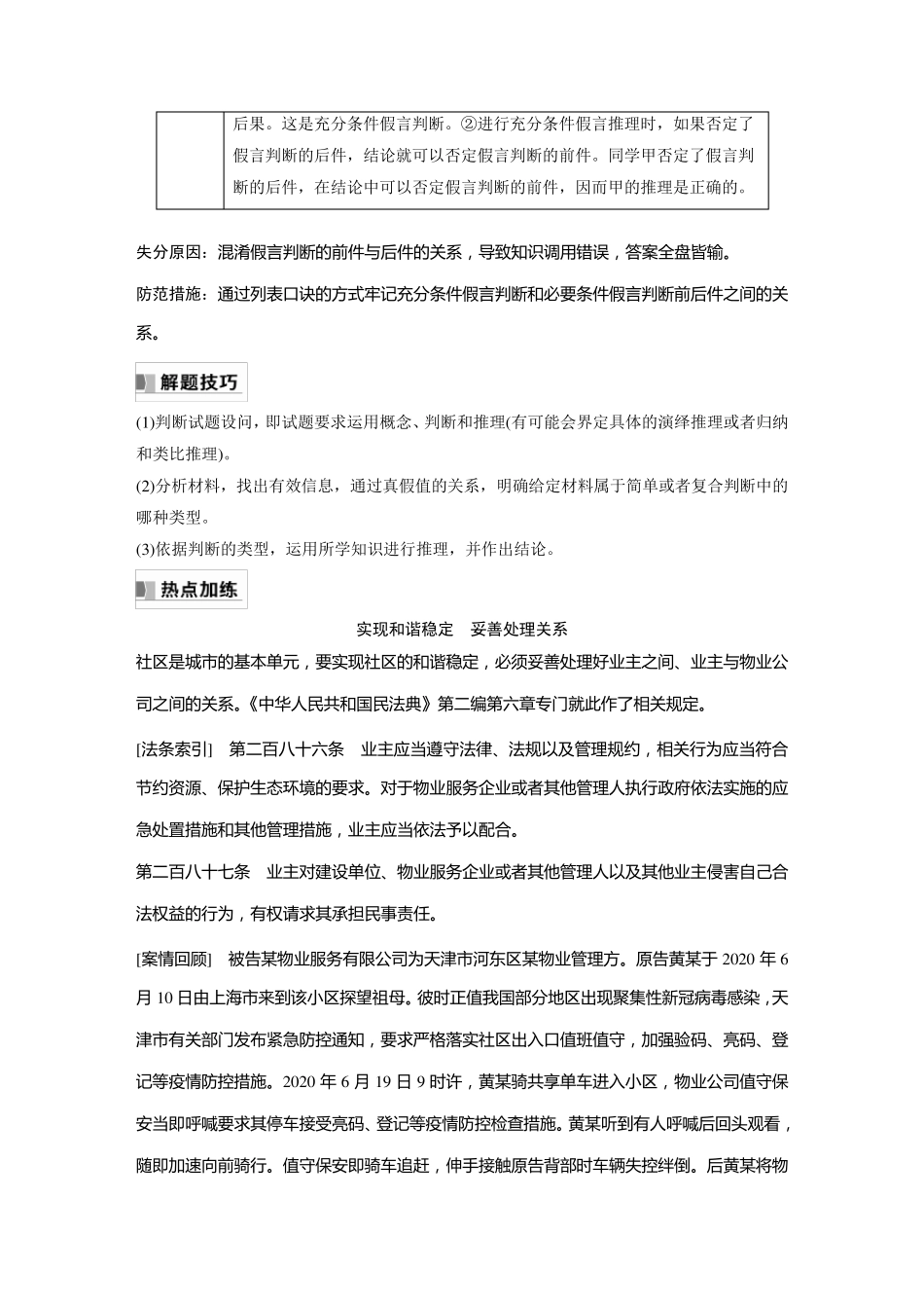 2024届高考一轮复习政治教案(部编版江苏专用)：主观题对“正确运用复合判断演绎推理的方法”的考查_第2页