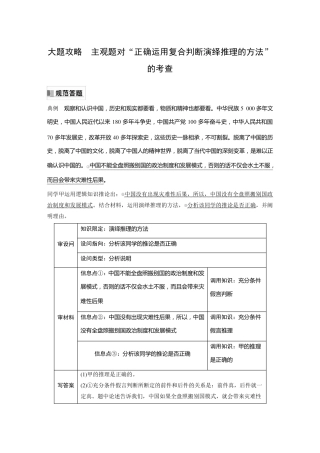 2024届高考一轮复习政治教案(部编版江苏专用)：主观题对“正确运用复合判断演绎推理的方法”的考查