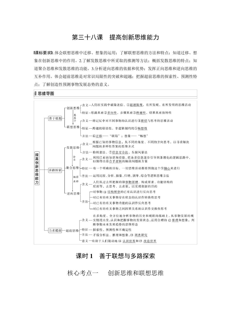 2024届高考一轮复习政治教案(部编版江苏专用)：善于联想与多路探索_第1页