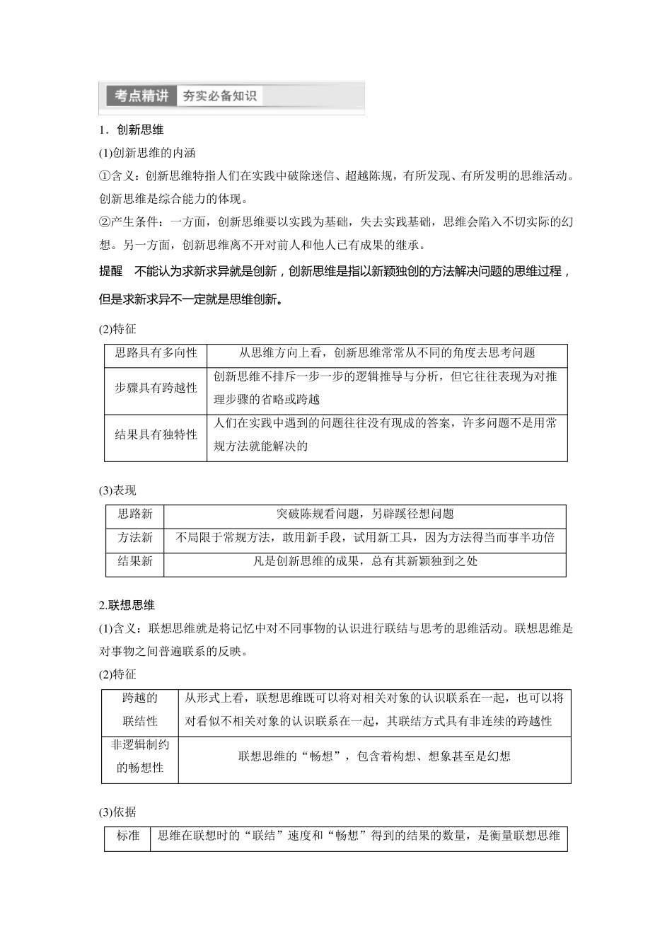 2024届高考一轮复习政治教案(部编版江苏专用)：善于联想与多路探索_第2页