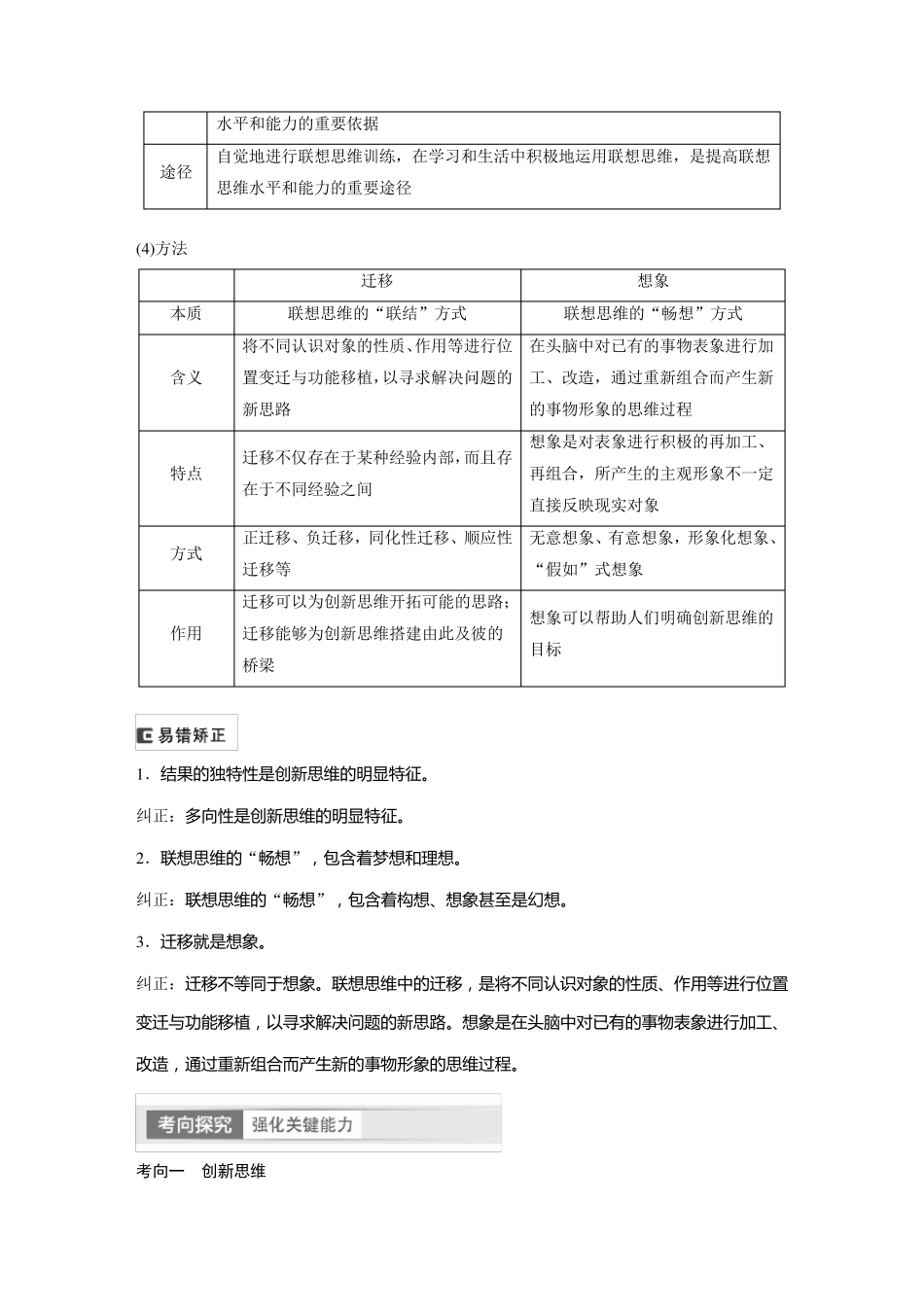 2024届高考一轮复习政治教案(部编版江苏专用)：善于联想与多路探索_第3页