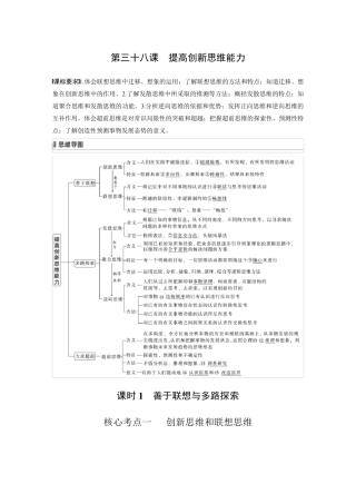 2024届高考一轮复习政治教案(部编版江苏专用)：善于联想与多路探索