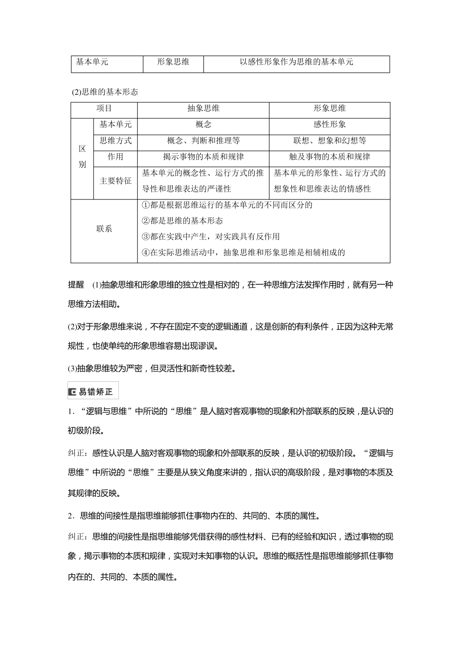 2024届高考一轮复习政治教案(部编版江苏专用)：思维与科学思维_第3页