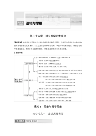 2024届高考一轮复习政治教案(部编版江苏专用)：思维与科学思维
