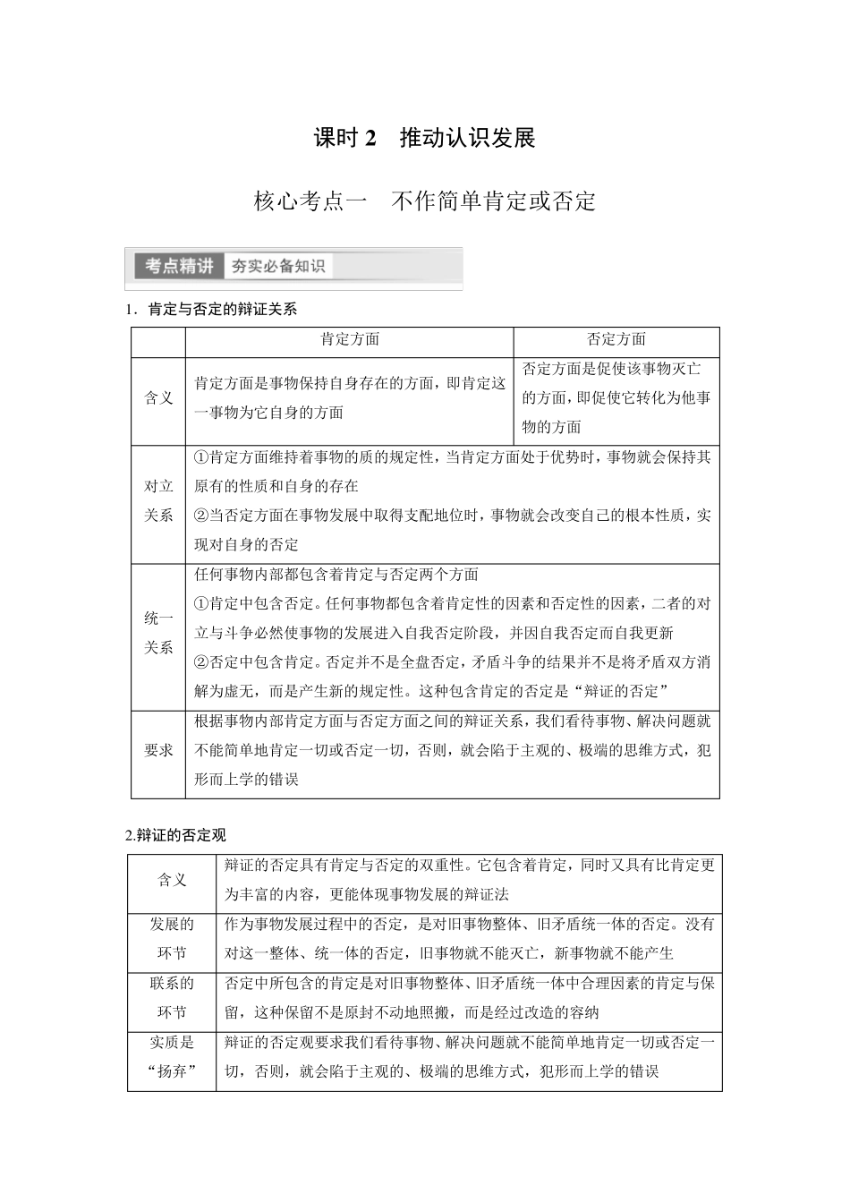 2024届高考一轮复习政治教案(部编版江苏专用)：推动认识发展_第1页