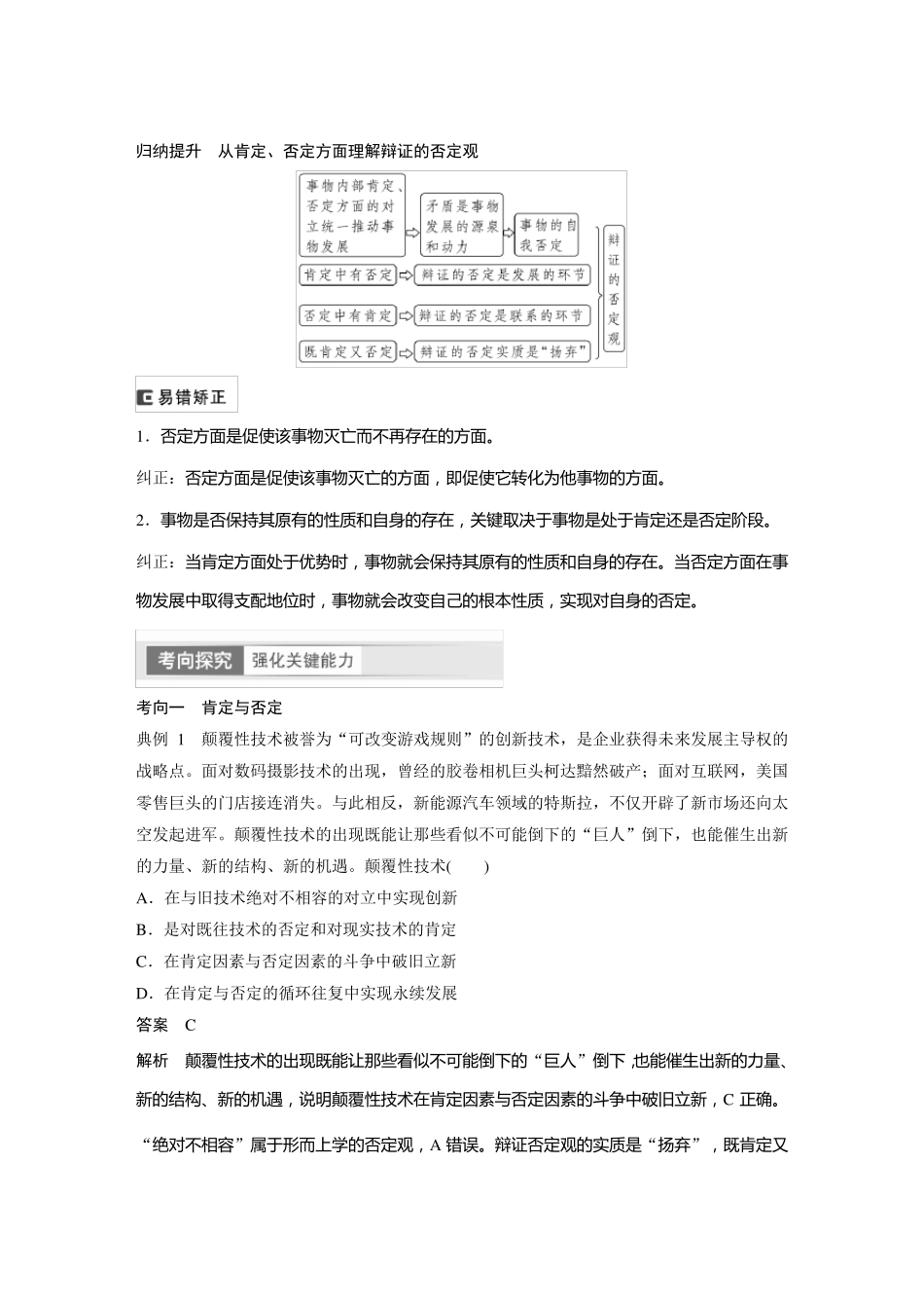 2024届高考一轮复习政治教案(部编版江苏专用)：推动认识发展_第2页