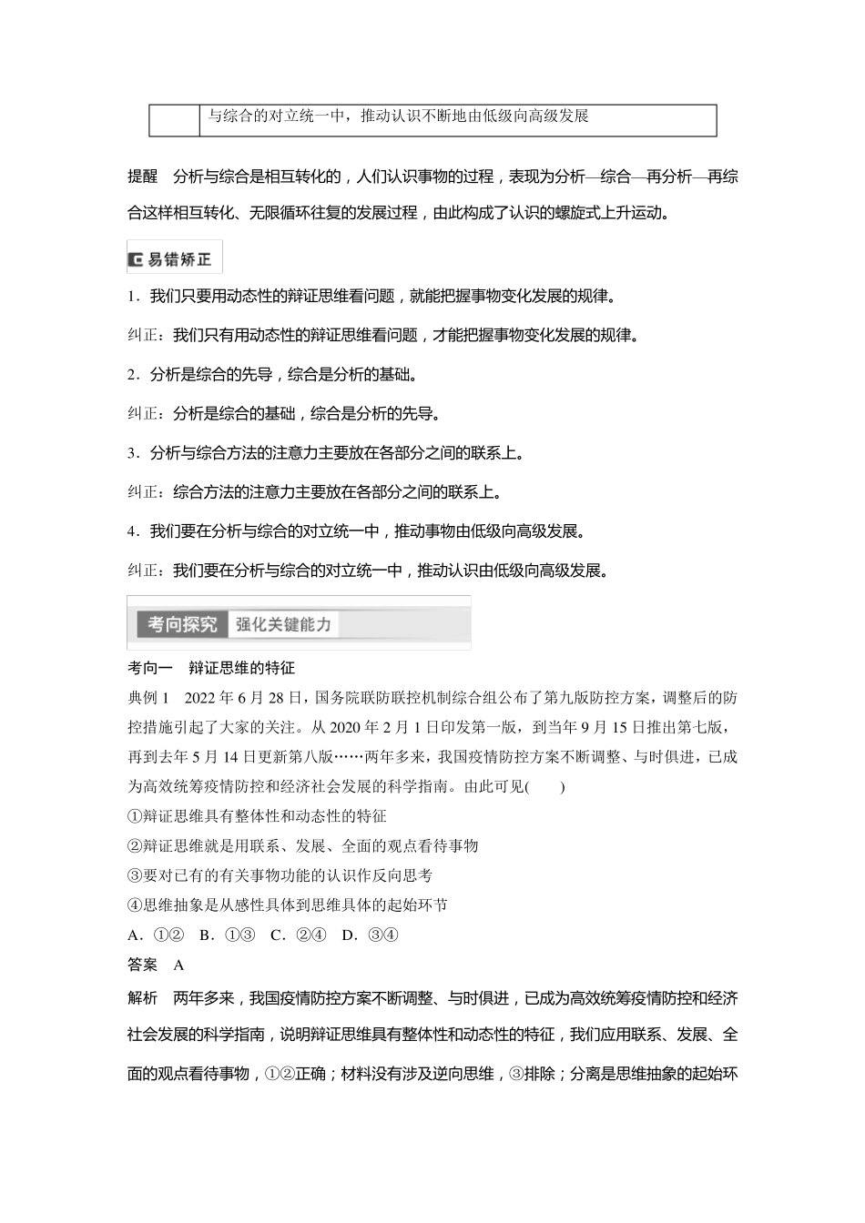 2024届高考一轮复习政治教案(部编版江苏专用)：辩证分合与质量互变_第3页