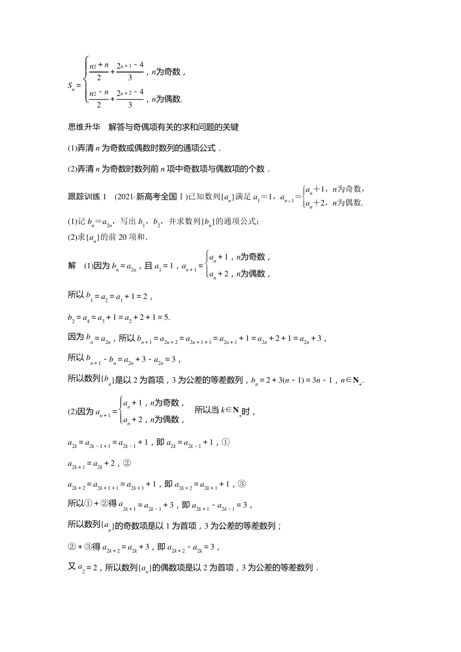 2024届高考一轮复习数学教案(新人教B版)：子数列问题_第2页