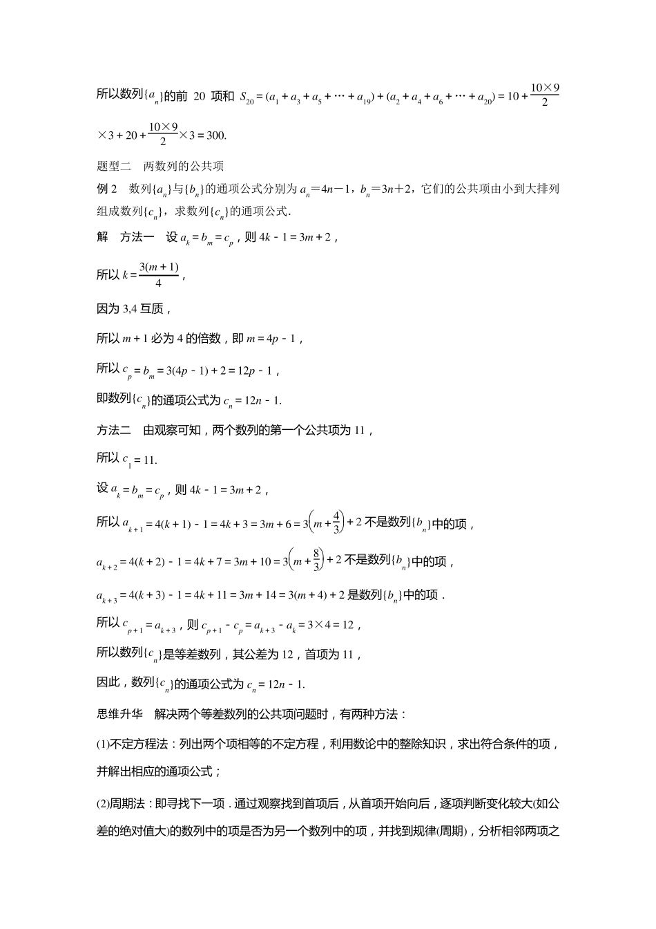 2024届高考一轮复习数学教案(新人教B版)：子数列问题_第3页