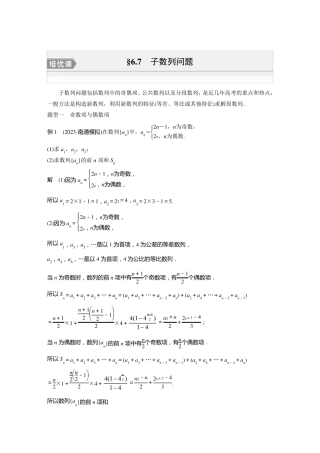 2024届高考一轮复习数学教案(新人教B版)：子数列问题
