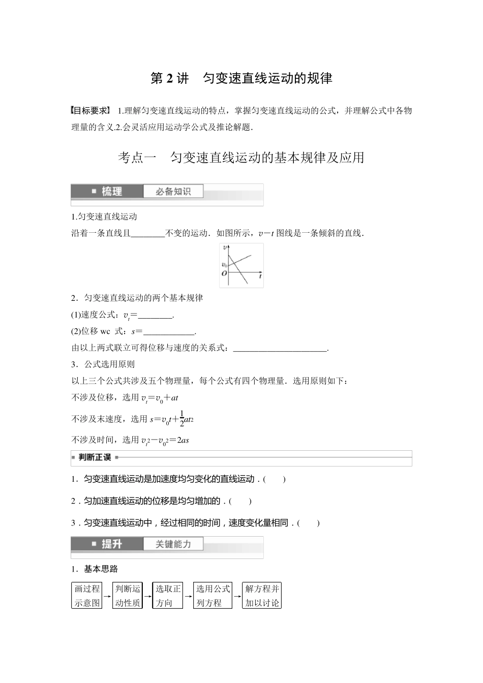 2024届高考一轮复习物理学案(新教材鲁科版)：匀变速直线运动的规律_第1页