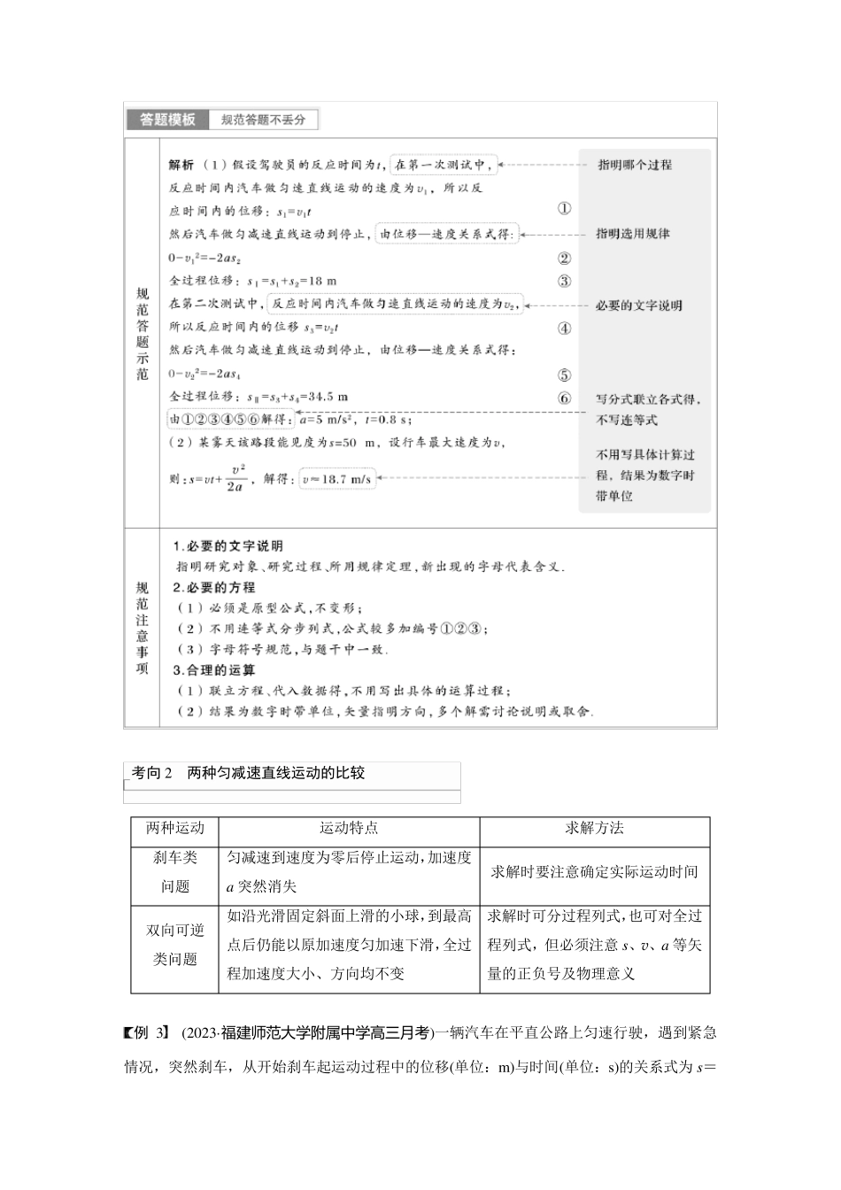 2024届高考一轮复习物理学案(新教材鲁科版)：匀变速直线运动的规律_第3页