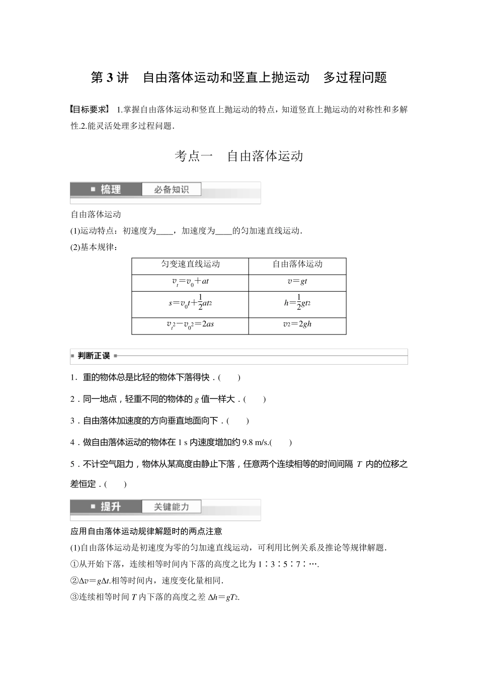 2024届高考一轮复习物理学案(新教材鲁科版)：自由落体运动和竖直上抛运动 多过程问题_第1页