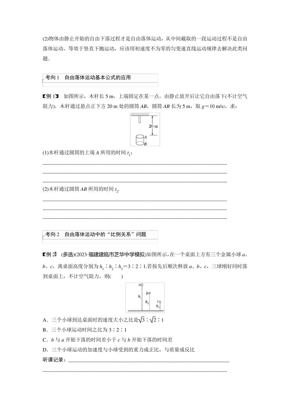 2024届高考一轮复习物理学案(新教材鲁科版)：自由落体运动和竖直上抛运动 多过程问题_第2页