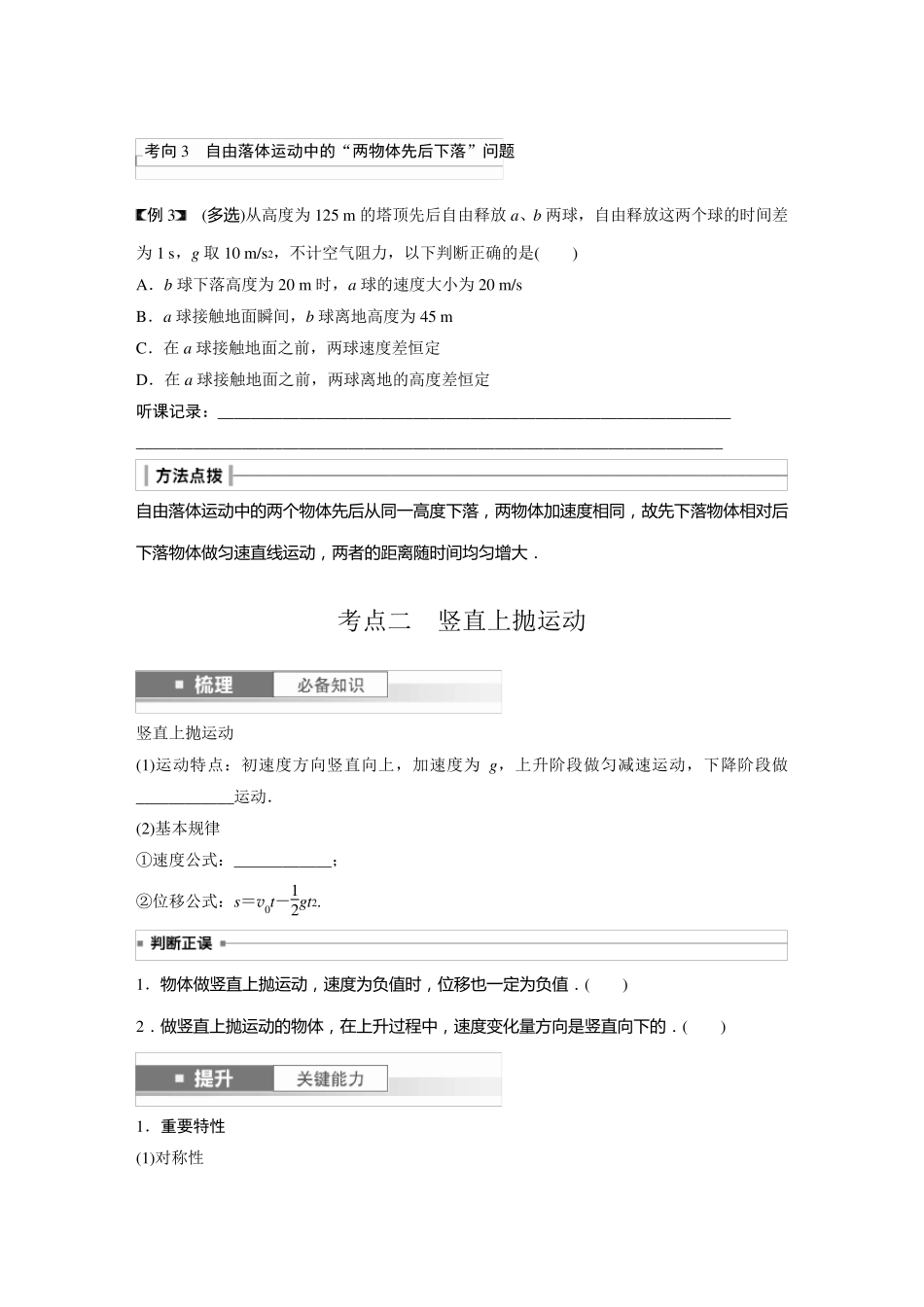 2024届高考一轮复习物理学案(新教材鲁科版)：自由落体运动和竖直上抛运动 多过程问题_第3页