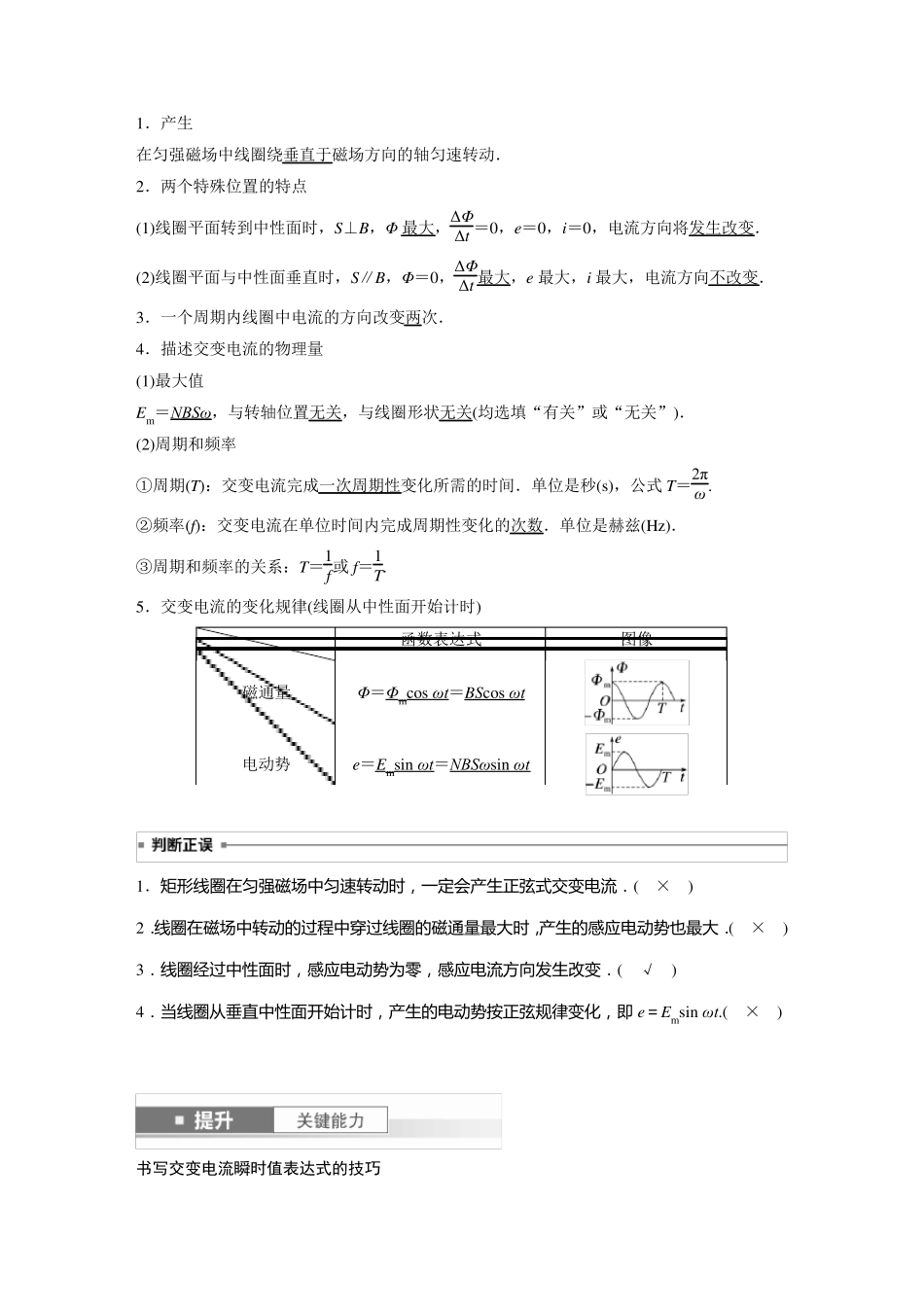 2024届高考一轮复习物理教案(新教材粤教版)：交变电流的产生和描述_第2页