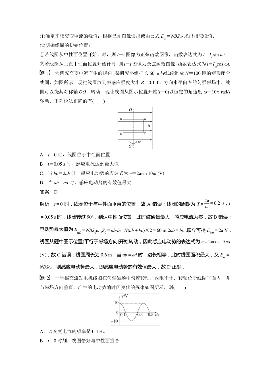 2024届高考一轮复习物理教案(新教材粤教版)：交变电流的产生和描述_第3页