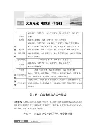 2024届高考一轮复习物理教案(新教材粤教版)：交变电流的产生和描述