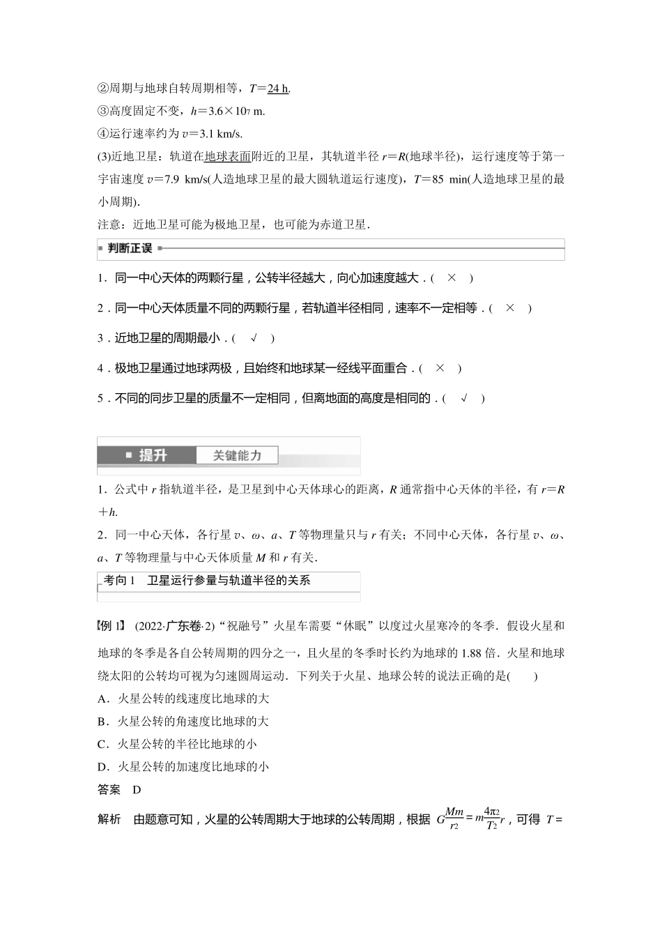 2024届高考一轮复习物理教案(新教材粤教版)：人造卫星 宇宙速度_第2页