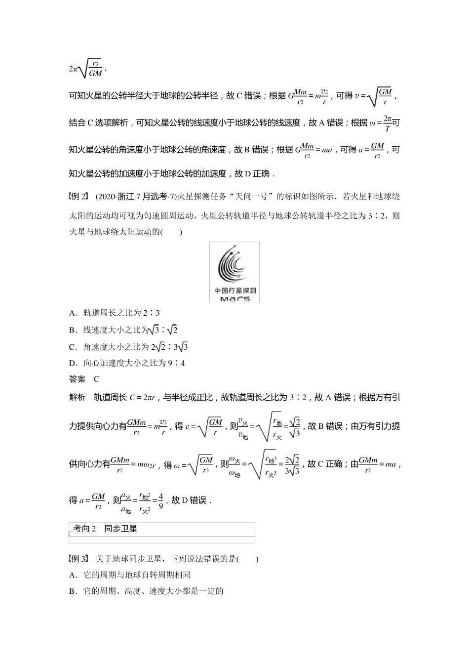 2024届高考一轮复习物理教案(新教材粤教版)：人造卫星 宇宙速度_第3页