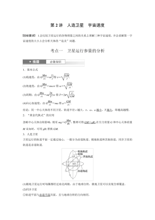 2024届高考一轮复习物理教案(新教材粤教版)：人造卫星 宇宙速度