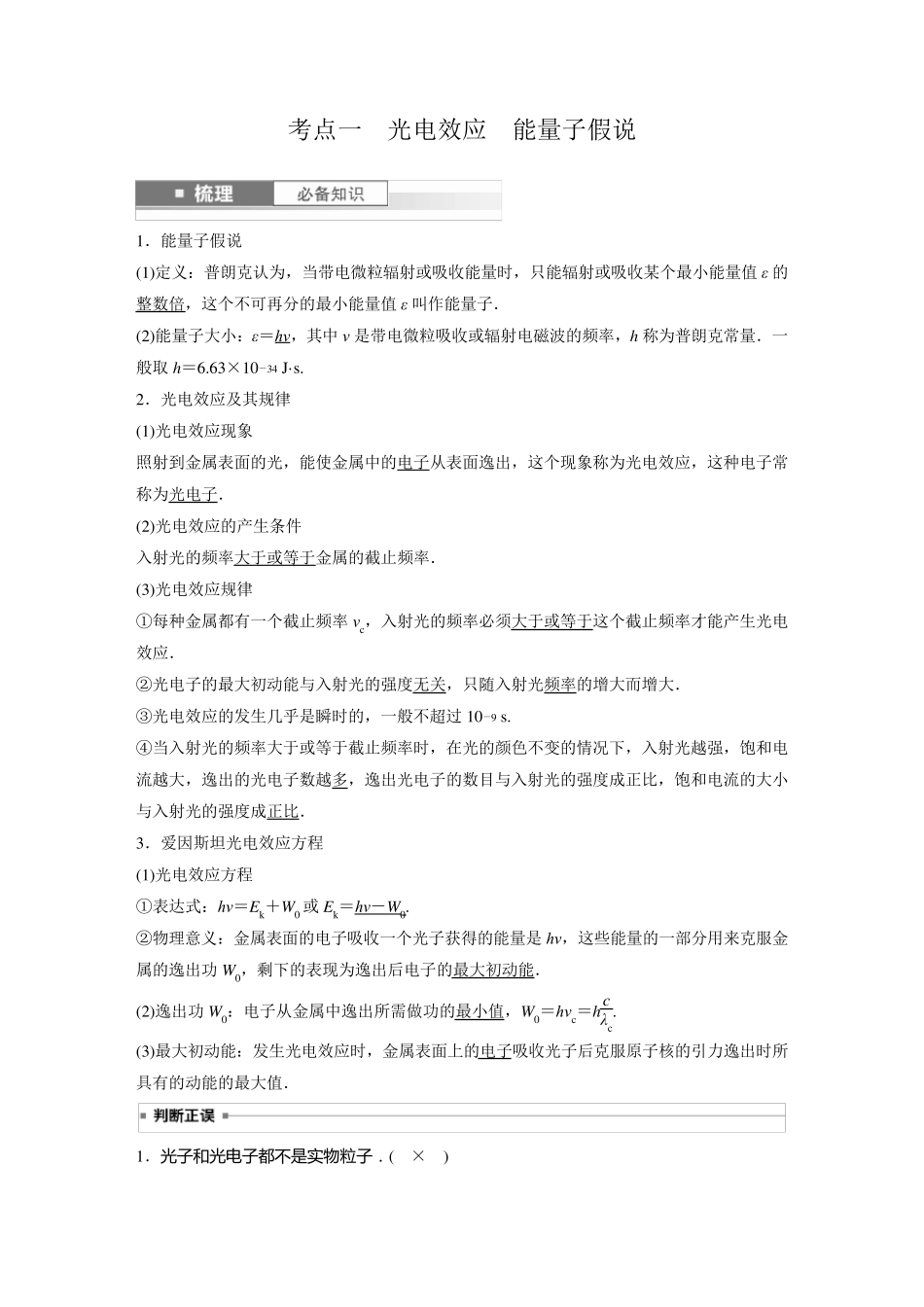 2024届高考一轮复习物理教案(新教材粤教版)：光电效应 波粒二象性_第2页