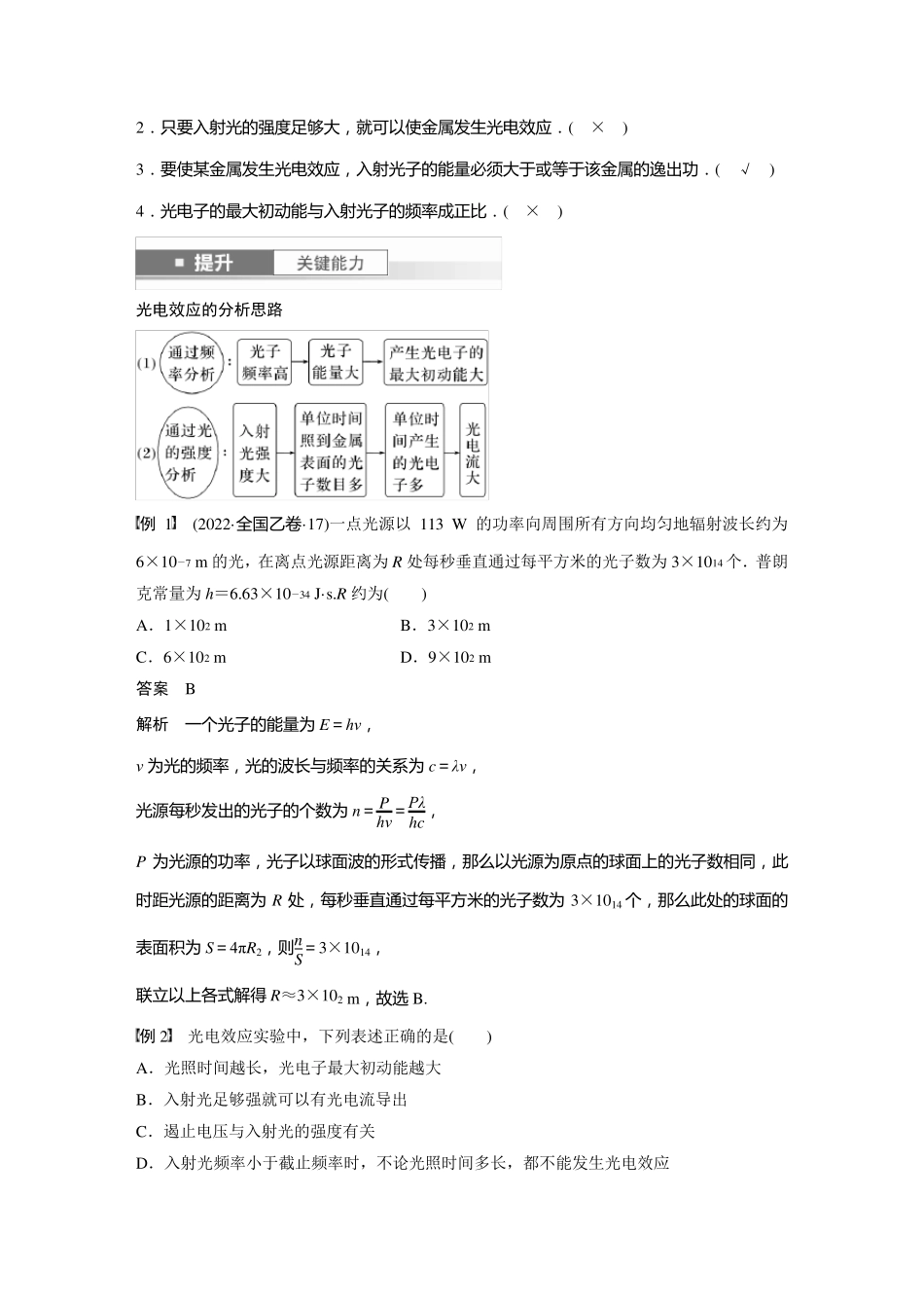 2024届高考一轮复习物理教案(新教材粤教版)：光电效应 波粒二象性_第3页