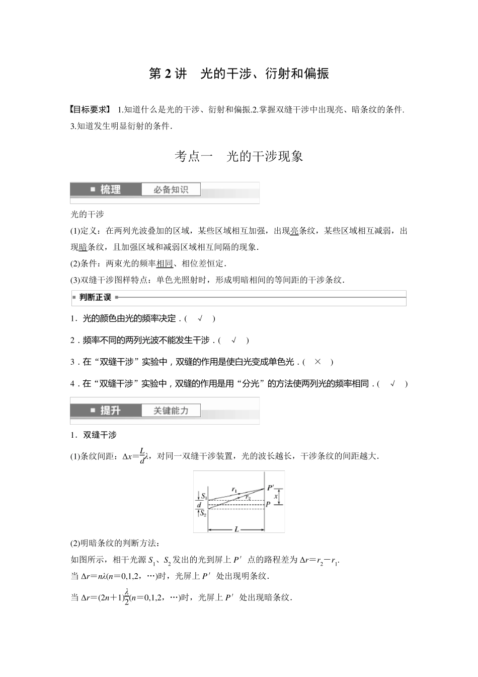 2024届高考一轮复习物理教案(新教材粤教版)：光的干涉、衍射和偏振_第1页