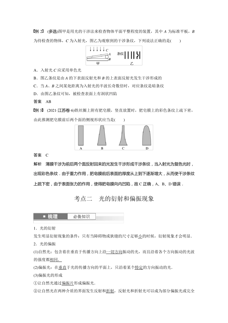 2024届高考一轮复习物理教案(新教材粤教版)：光的干涉、衍射和偏振_第3页