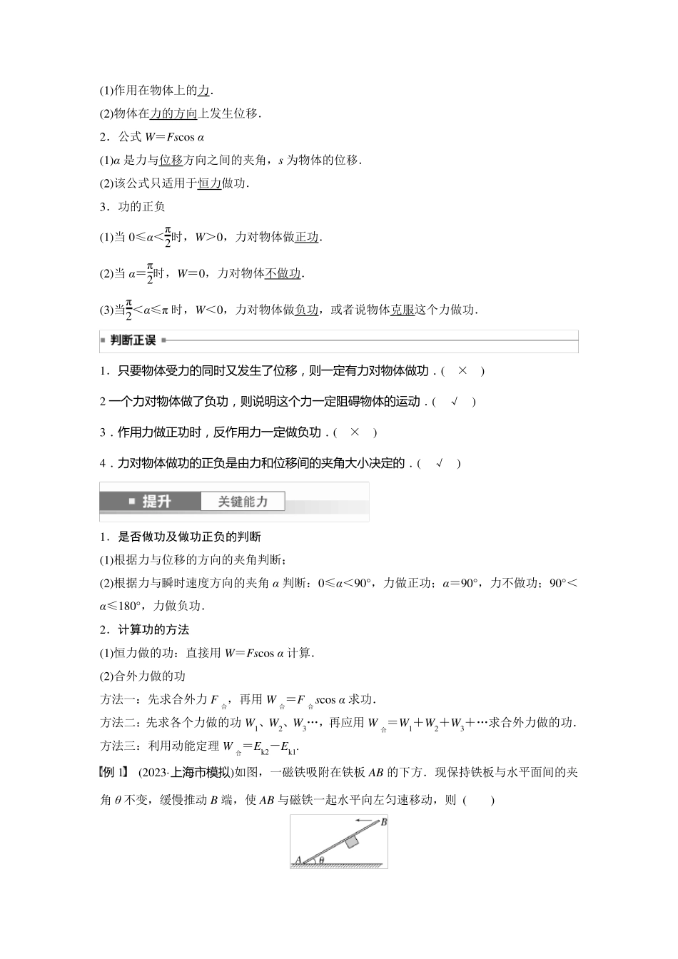 2024届高考一轮复习物理教案(新教材粤教版)：功、功率 机车启动问题_第2页
