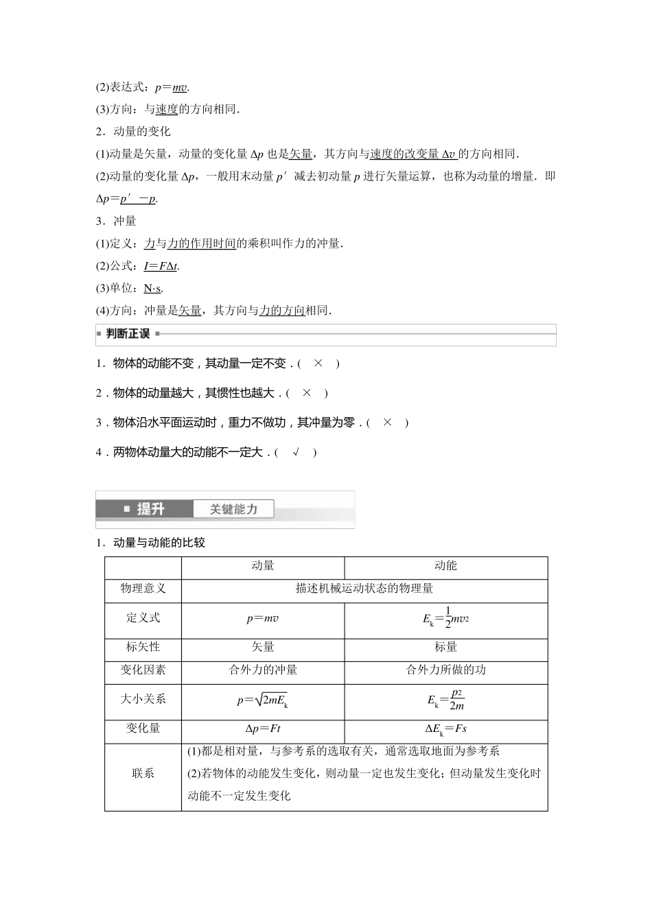 2024届高考一轮复习物理教案(新教材粤教版)：动量定理及应用_第2页