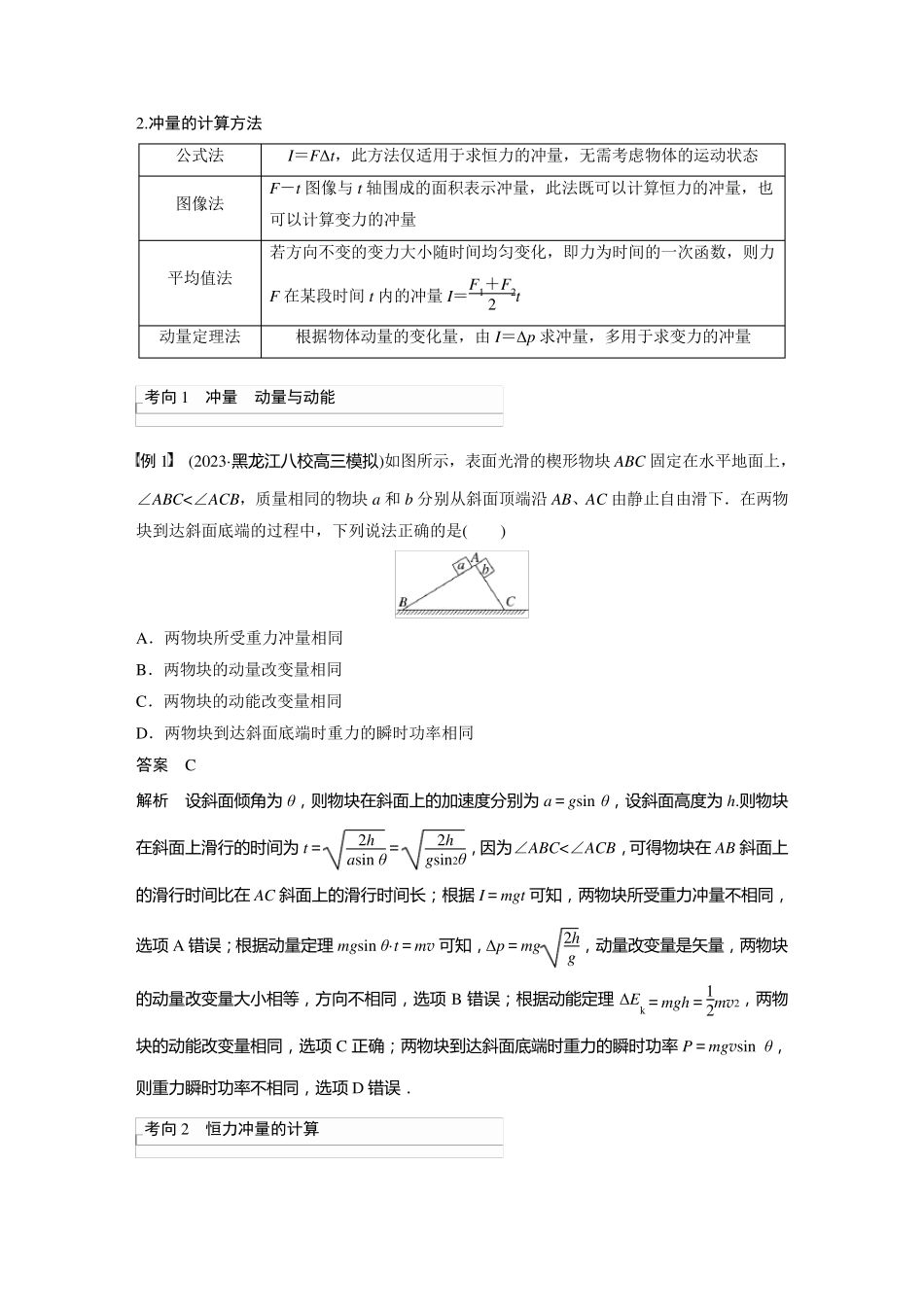 2024届高考一轮复习物理教案(新教材粤教版)：动量定理及应用_第3页