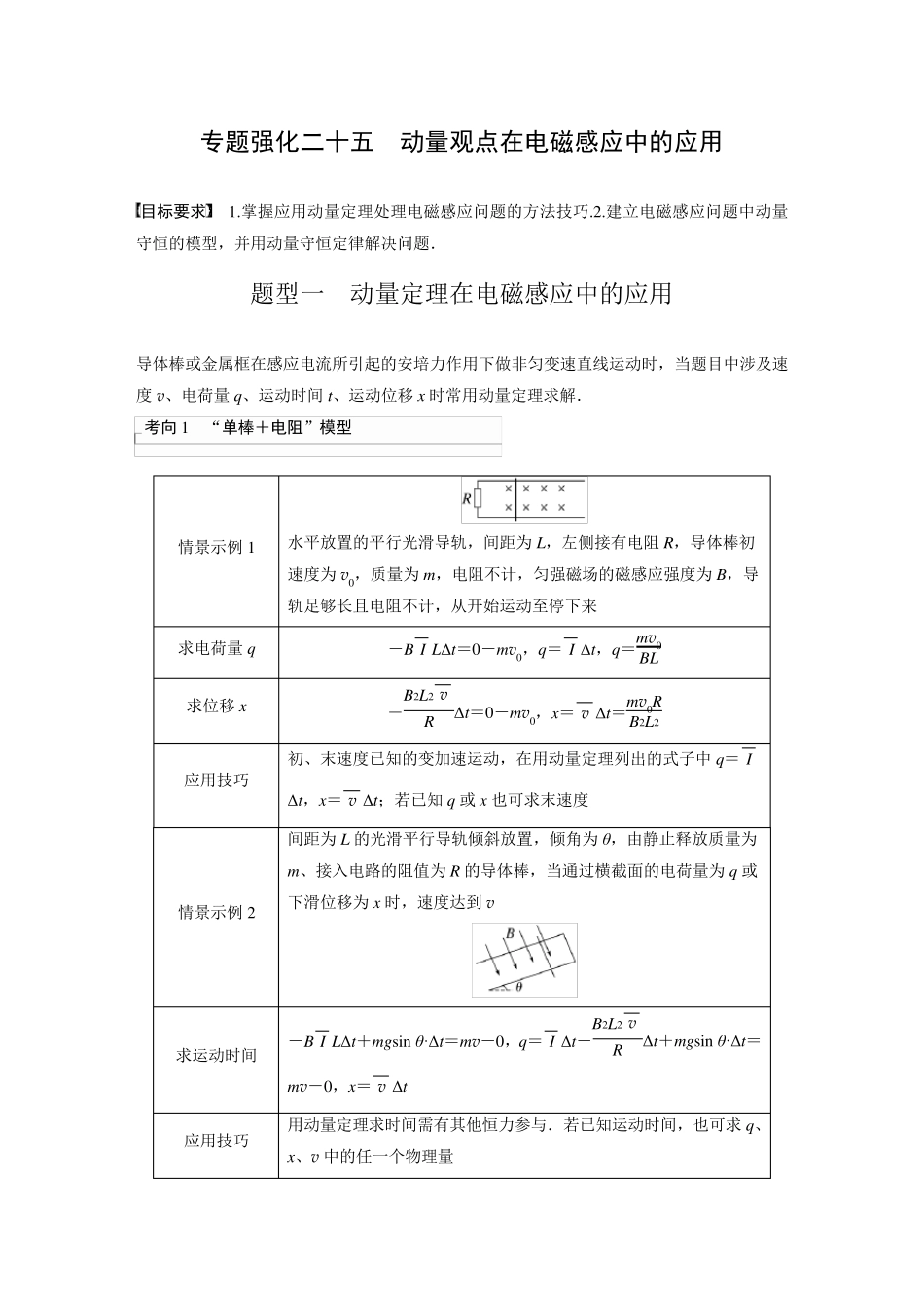 2024届高考一轮复习物理教案(新教材粤教版)：动量观点在电磁感应中的应用_第1页