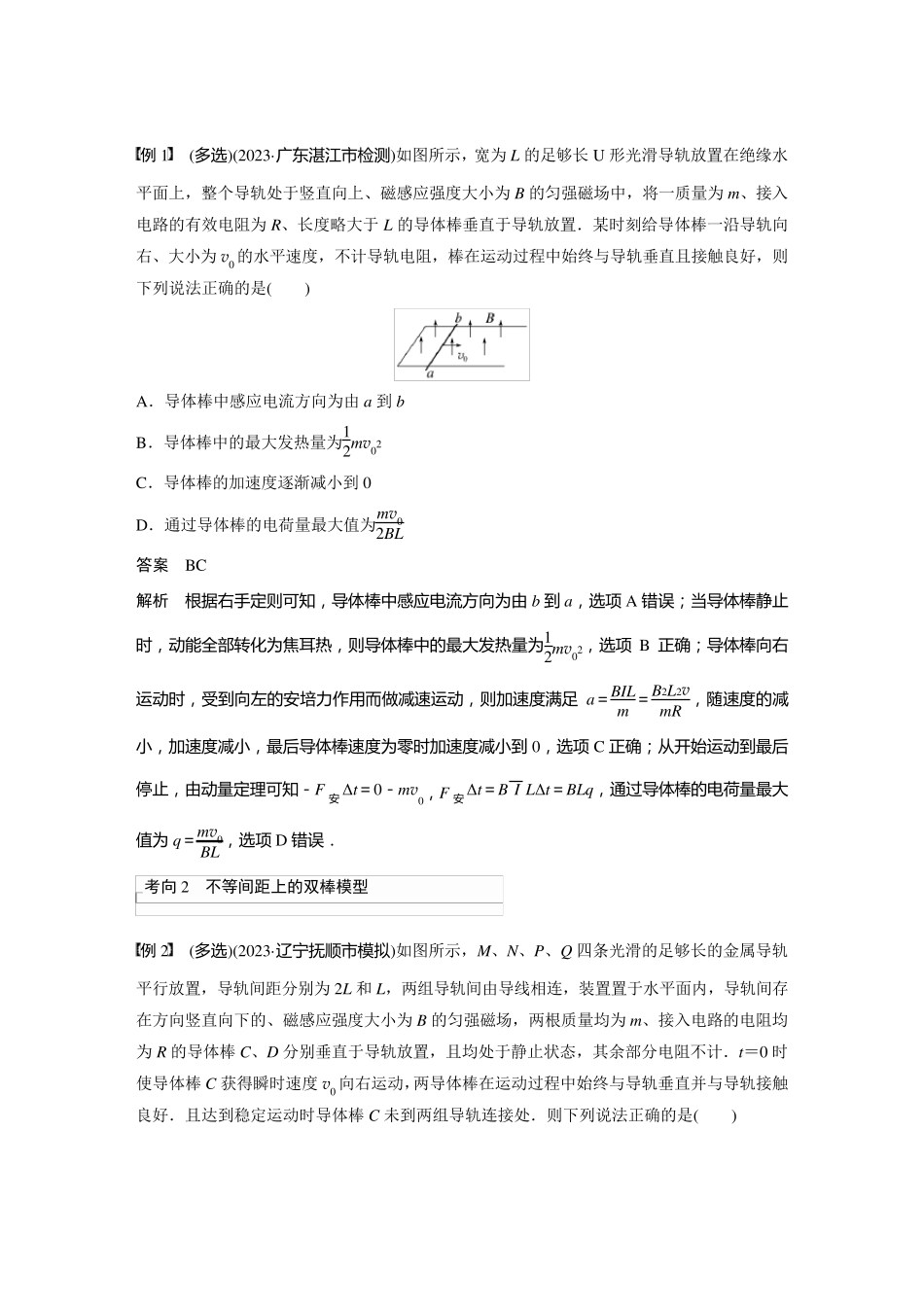 2024届高考一轮复习物理教案(新教材粤教版)：动量观点在电磁感应中的应用_第2页