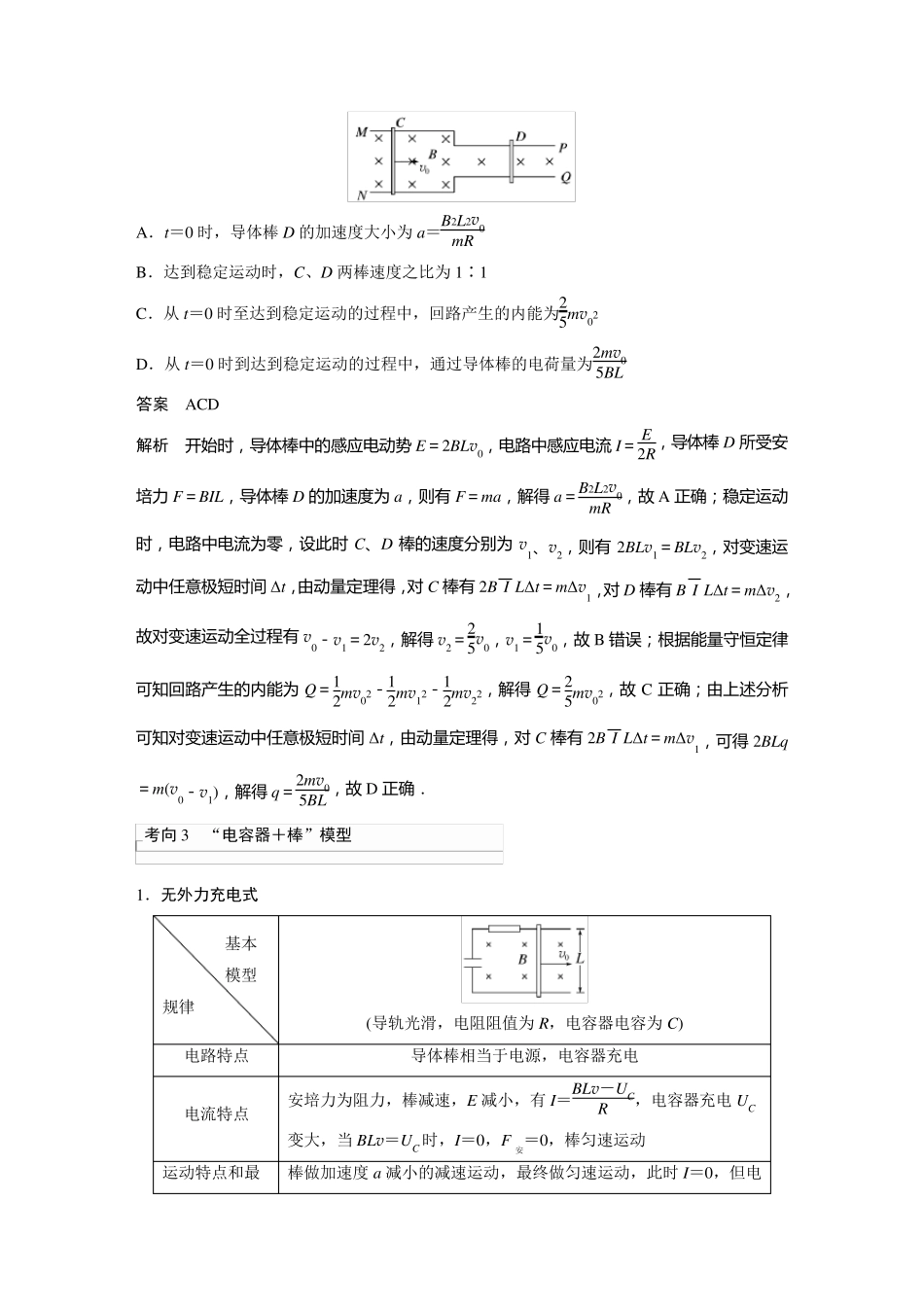 2024届高考一轮复习物理教案(新教材粤教版)：动量观点在电磁感应中的应用_第3页
