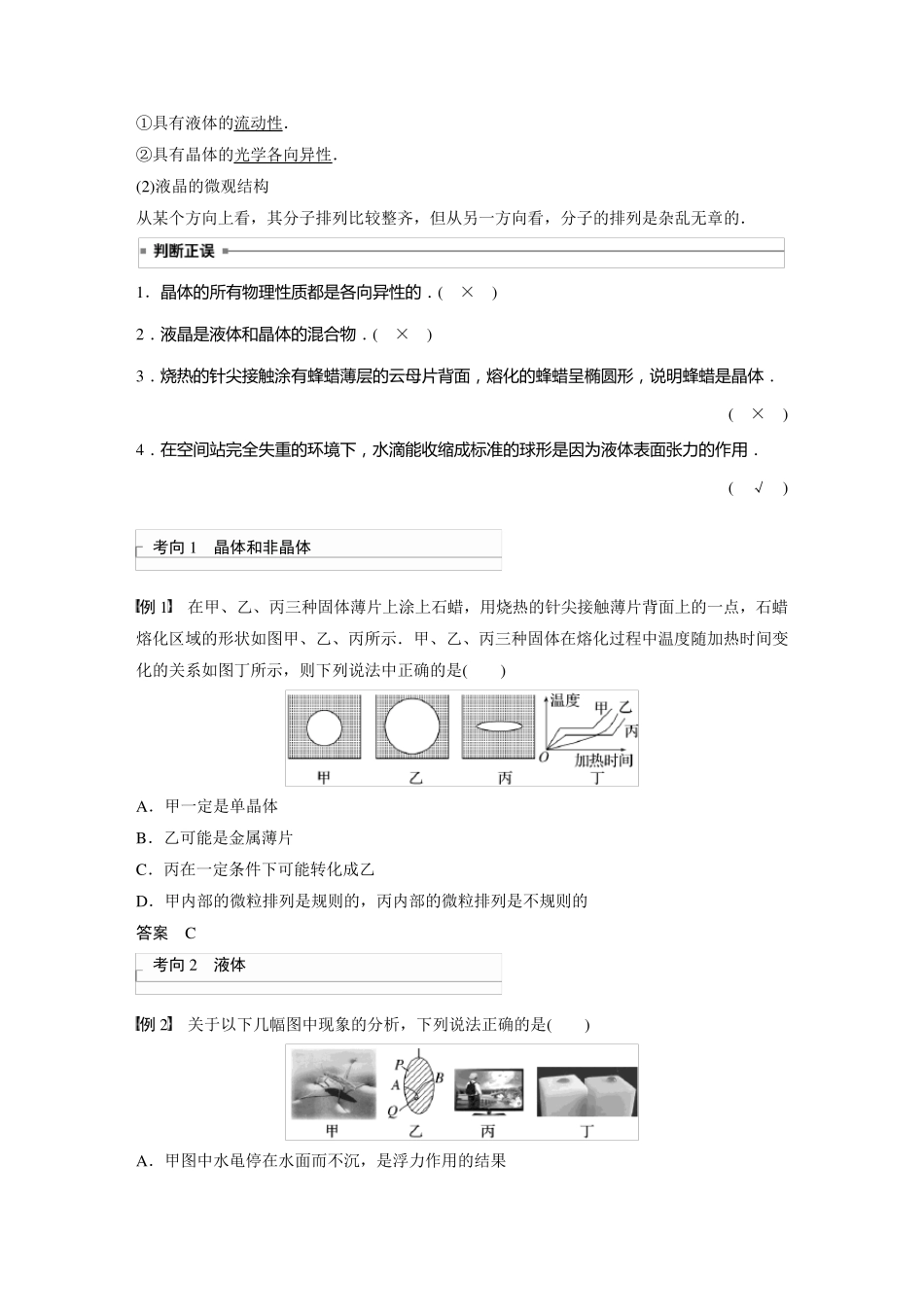 2024届高考一轮复习物理教案(新教材粤教版)：固体、液体和气体_第2页
