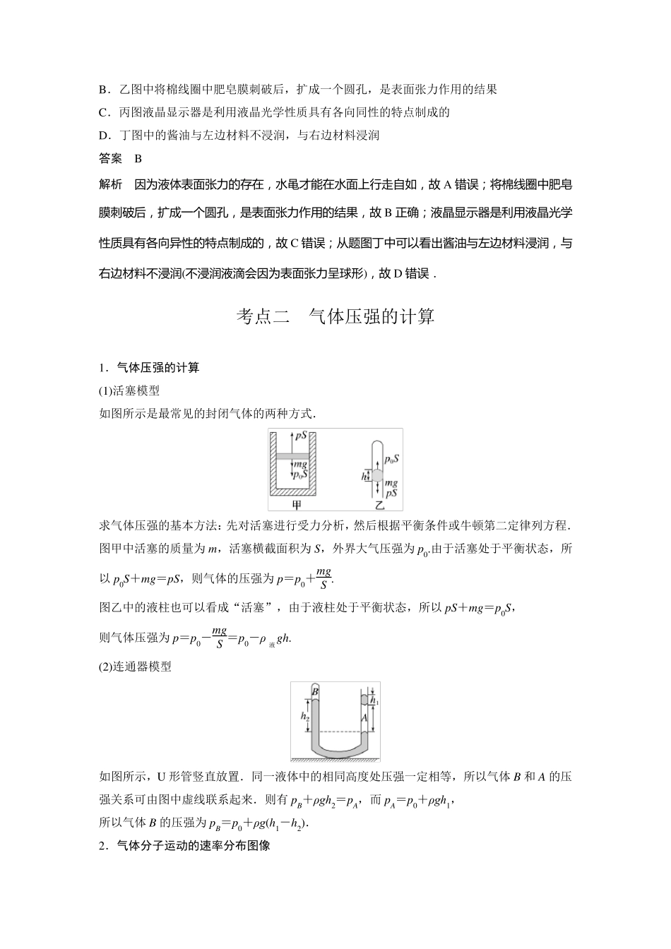 2024届高考一轮复习物理教案(新教材粤教版)：固体、液体和气体_第3页
