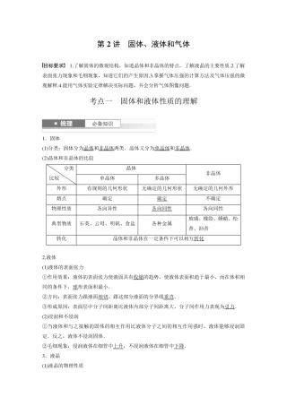 2024届高考一轮复习物理教案(新教材粤教版)：固体、液体和气体