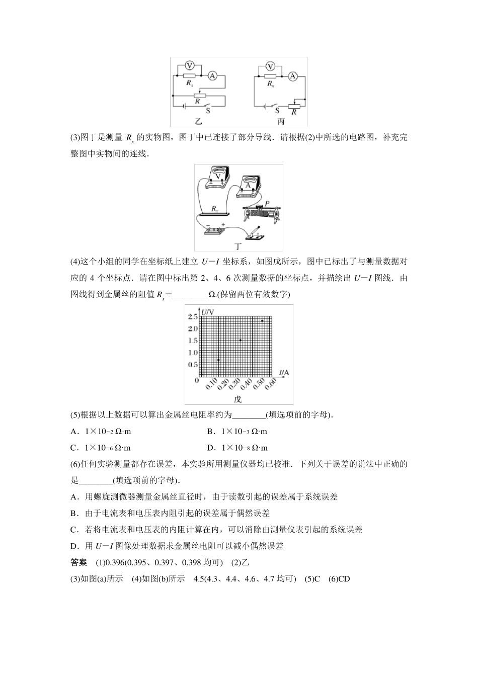 2024届高考一轮复习物理教案(新教材粤教版)：导体电阻率的测量_第3页