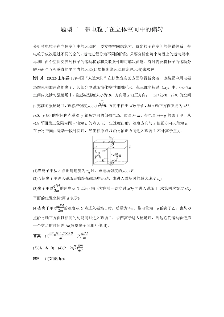 2024届高考一轮复习物理教案(新教材粤教版)：带电粒子在立体空间中的运动_第3页