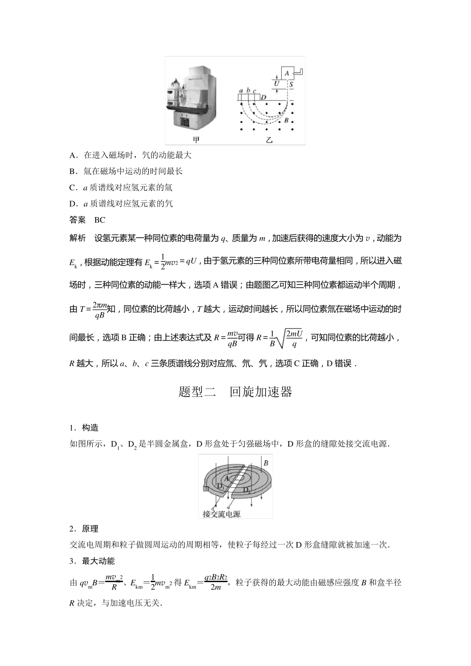 2024届高考一轮复习物理教案(新教材粤教版)：洛伦兹力与现代科技_第2页