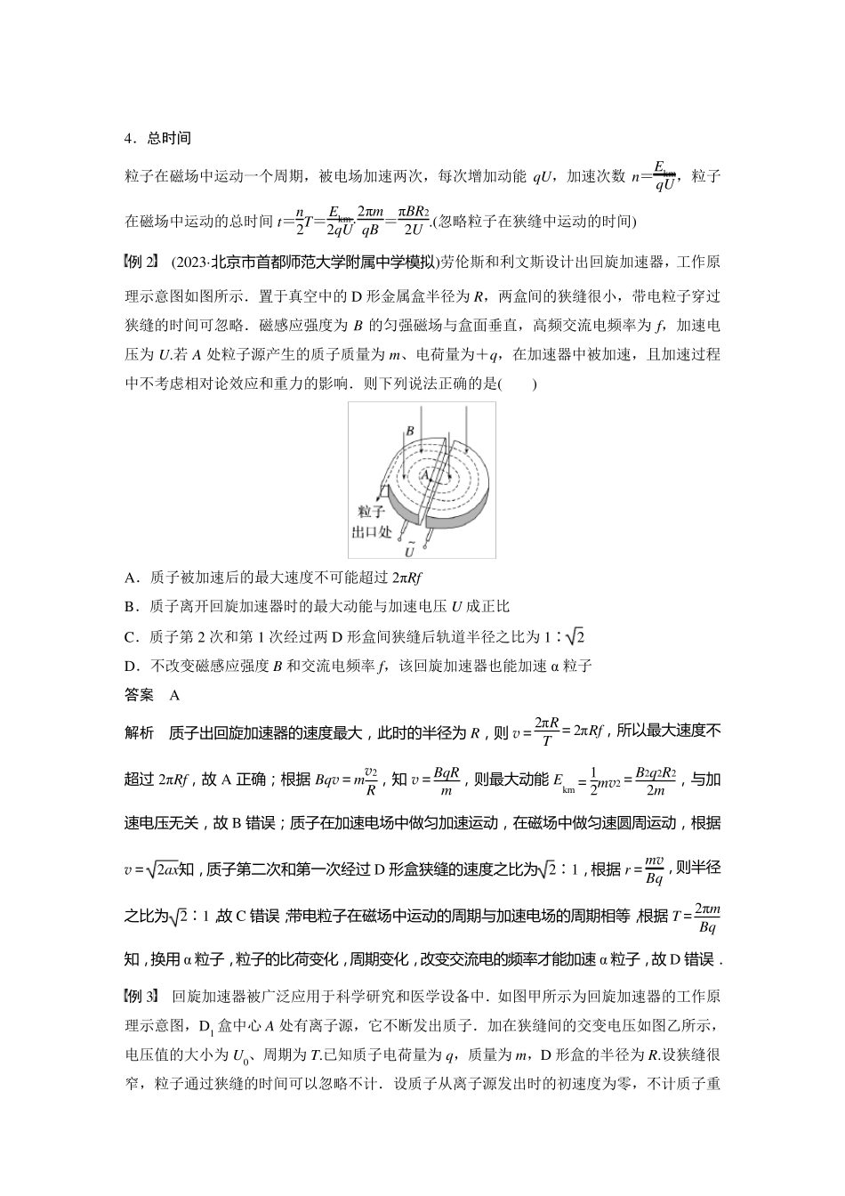 2024届高考一轮复习物理教案(新教材粤教版)：洛伦兹力与现代科技_第3页