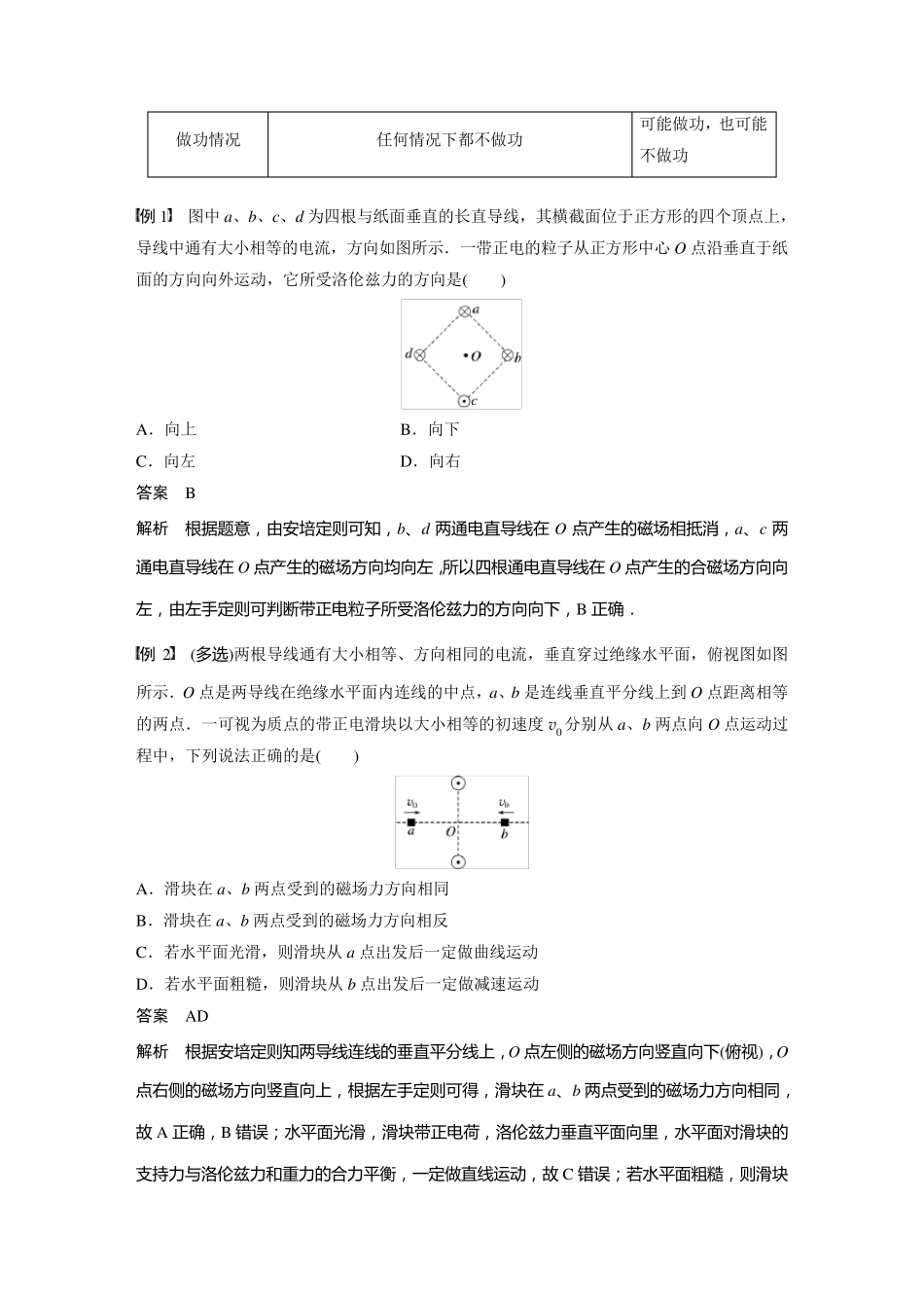 2024届高考一轮复习物理教案(新教材粤教版)：磁场对运动电荷(带电体)的作用_第2页