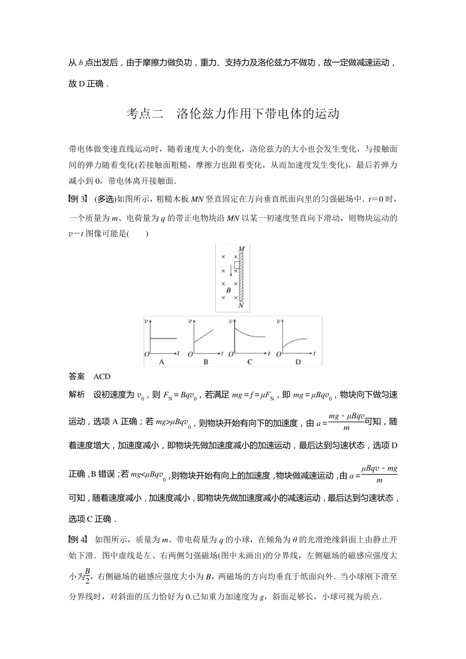 2024届高考一轮复习物理教案(新教材粤教版)：磁场对运动电荷(带电体)的作用_第3页