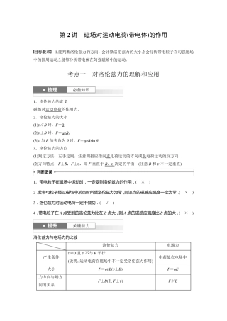 2024届高考一轮复习物理教案(新教材粤教版)：磁场对运动电荷(带电体)的作用