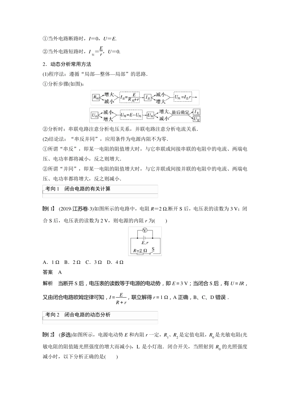 2024届高考一轮复习物理教案(新教材粤教版)：闭合电路的欧姆定律_第2页