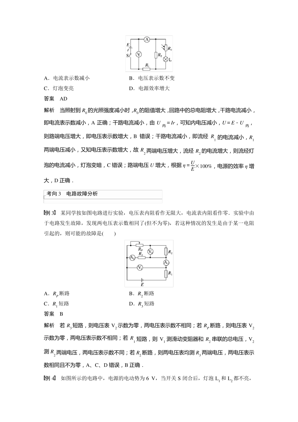 2024届高考一轮复习物理教案(新教材粤教版)：闭合电路的欧姆定律_第3页
